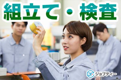 【NEW】★大手企業でピッキングor検査or組立軽作業/★ イメージ