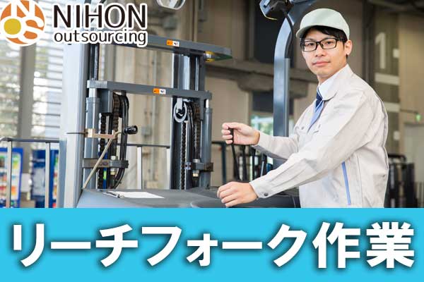 NEW☆フォークリフトでの入出庫作業☆/藤岡市 イメージ
