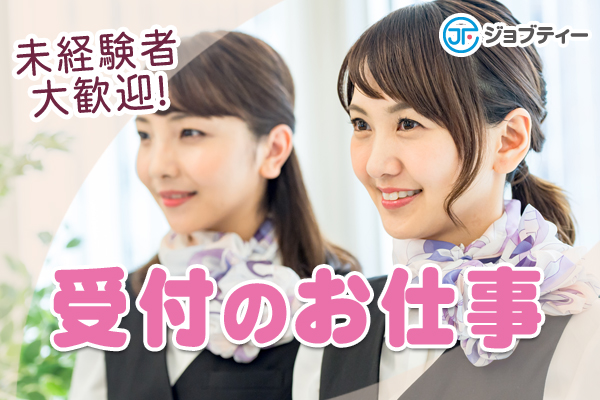 【館林】大手自動車ディーラーの受付のお仕事 イメージ