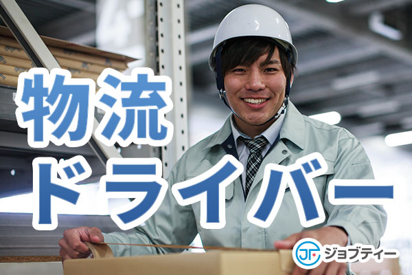 <福利厚生充実◎昇給制度あり>宅配サービスのお仕事 イメージ