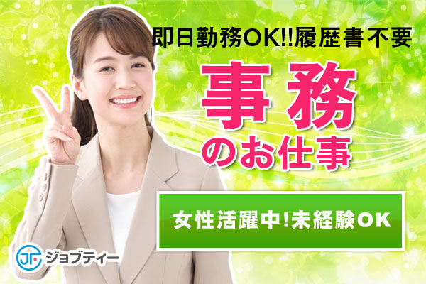 【事務作業】人気の物流事務★午前中のみもOK イメージ