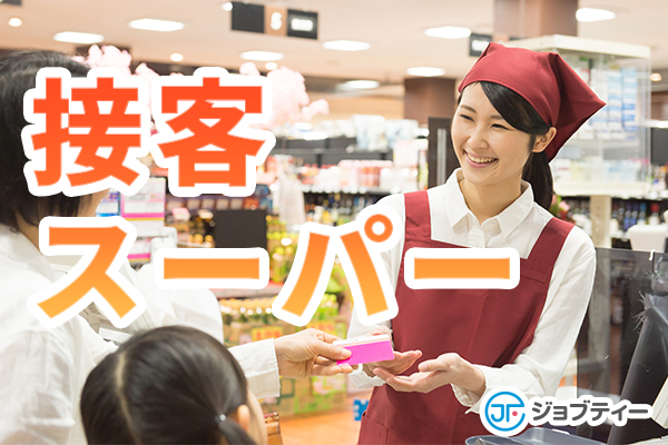 【足利市・葉鹿】スーパーのお仕事!未経験で始めるカンタン軽作業 イメージ