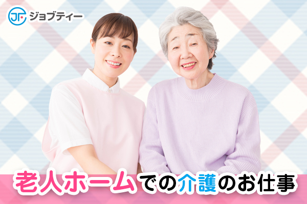 【不動前駅】駅チカ/介護スタッフ/月収22万円~♪ イメージ